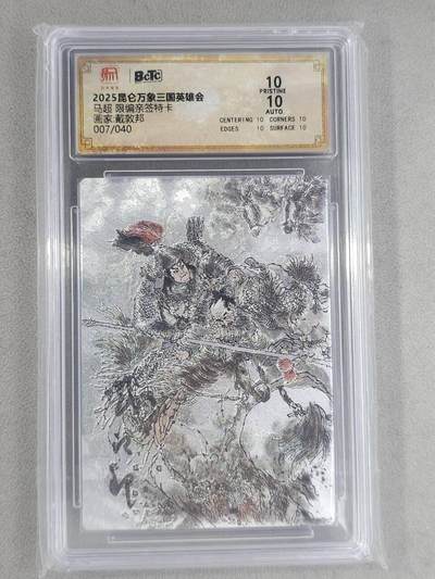 龙虎卡牌 - 第108场！全网征集上拍拍品！(买家0佣金，满200包邮) - 【10⭐ 亲签 编号07】粗闪评级卡 昆仑万象 戴敦邦 - 五虎马超 爆金