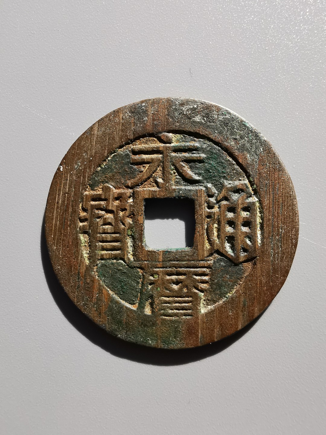 晋孝泉藏