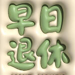 钱小小