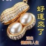 霹雳啪啦钱小妹（鱼号同名）